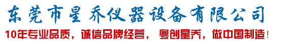 中国振动及环境试验设备生产厂家-工业检测设备一站式解决方案提供商