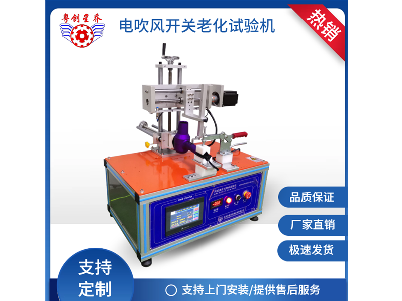 电吹风档位开关试验机